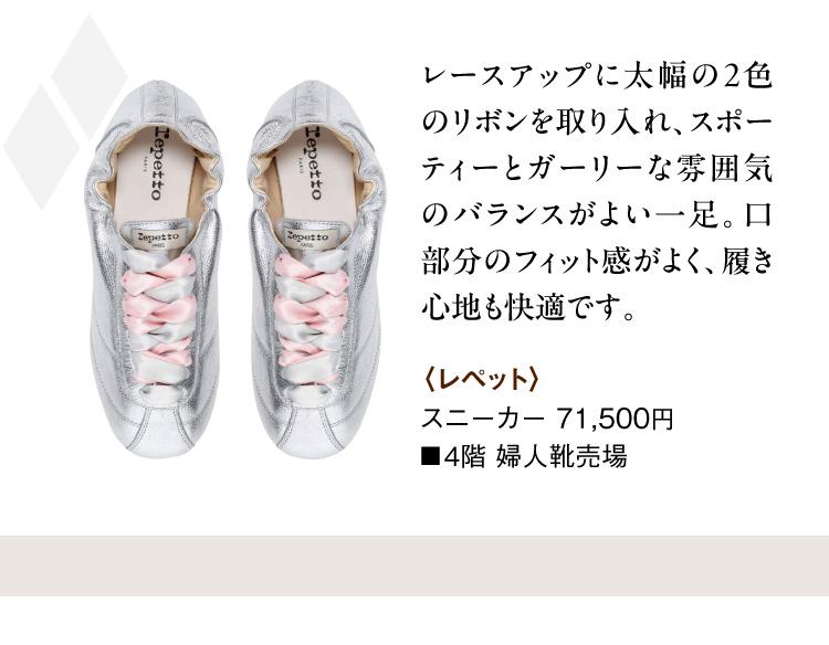 〈レペット〉スニーカー