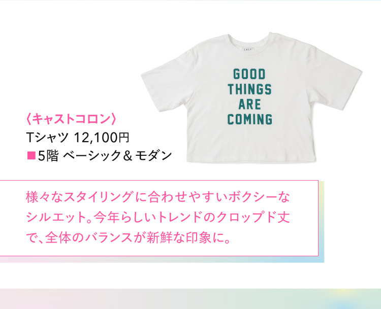 〈キャストコロン〉Tシャツ