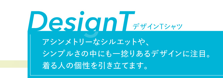 Design T デザインTシャツ