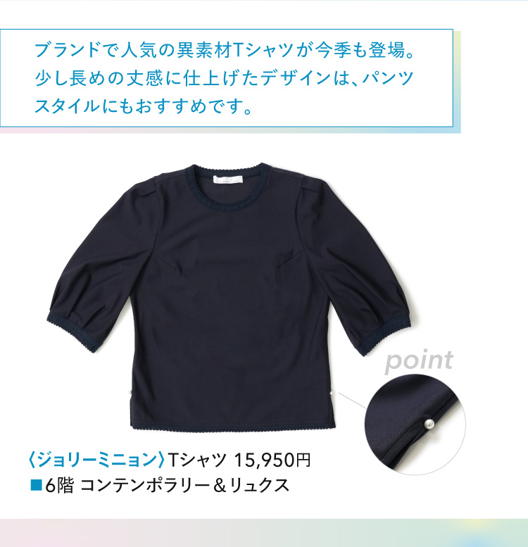 〈ジョリーミニョン〉Tシャツ