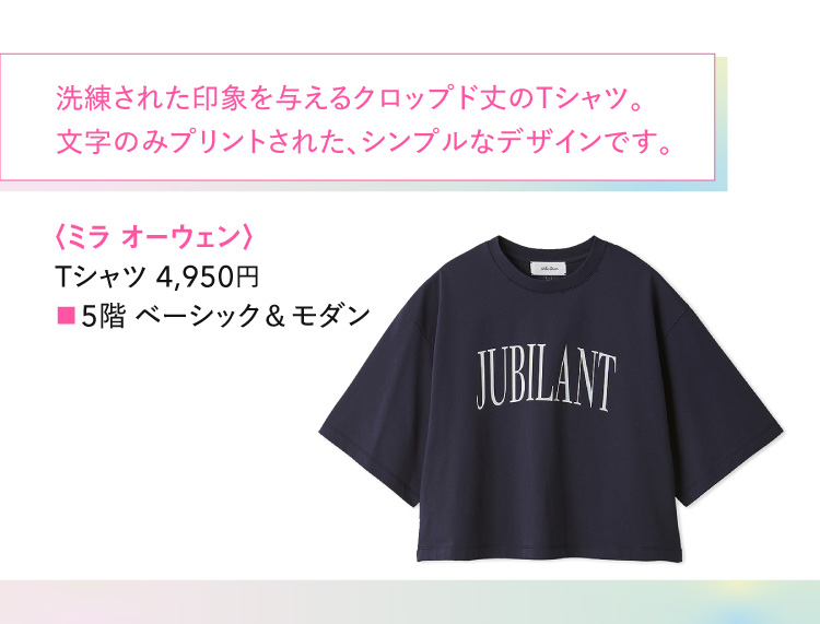 〈ミラ オーウェン〉 Tシャツ