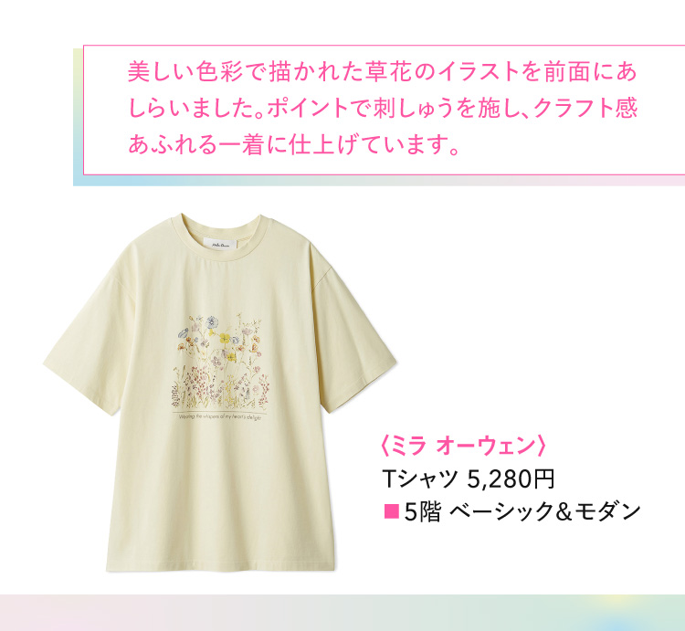 〈ミラ オーウェン〉 Tシャツ