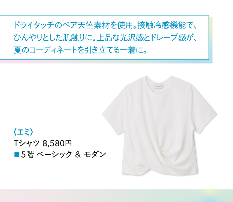 〈エミ〉Tシャツ