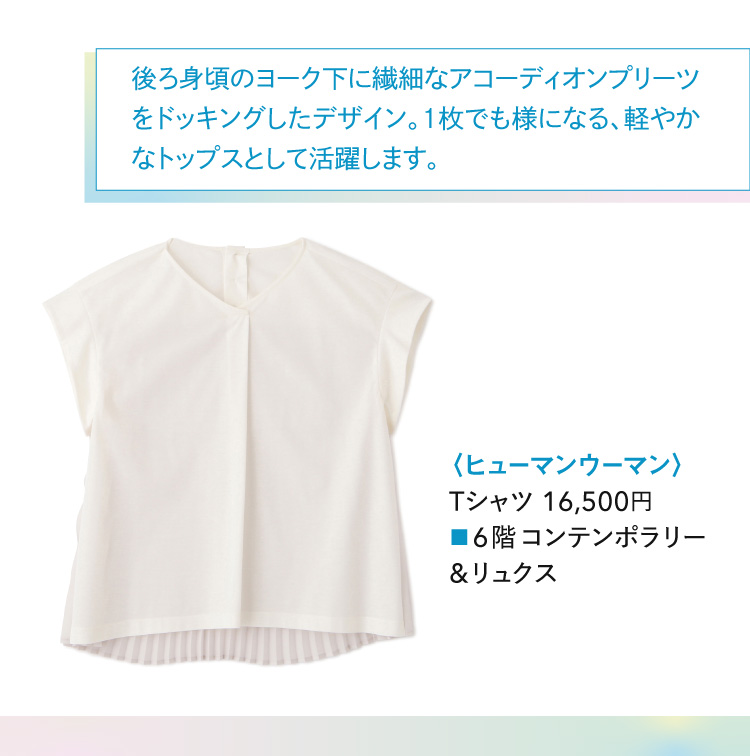 〈ヒューマンウーマン〉Tシャツ
