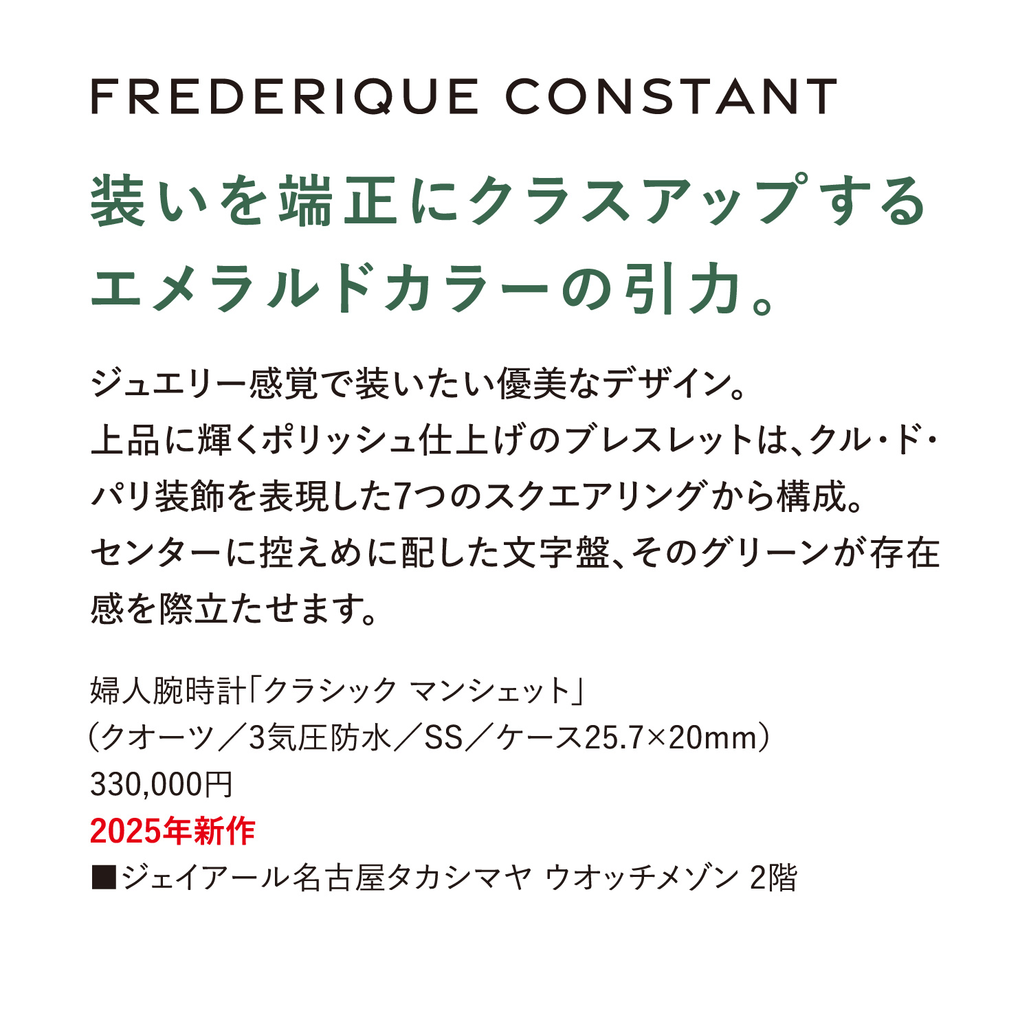 装いを端正にクラスアップするエメラルドカラーの引力。