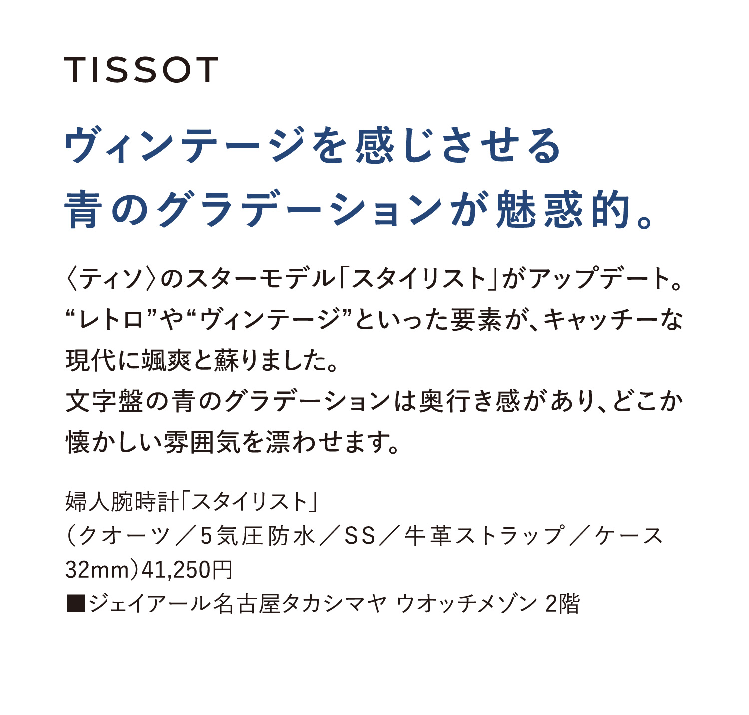 ヴィンテージを感じさせる青のグラデーションが魅惑的。