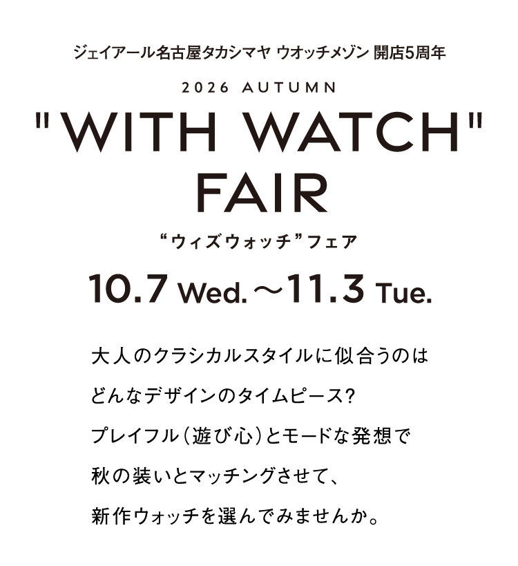 with watch fair