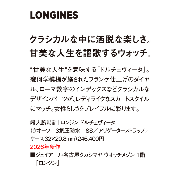 婦人腕時計「ロンジン ドルチェヴィータ」