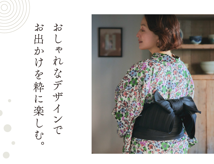 おしゃれなデザインでお出かけを粋に楽しむ