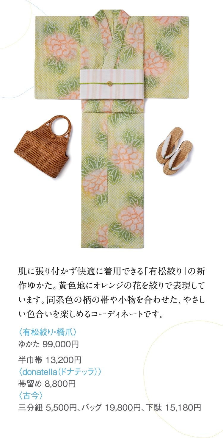 〈有松絞り・橋爪〉ゆかた、半巾帯 〈donatella（ドナテッラ）〉帯留め 〈古今〉三分紐、バッグ、下駄