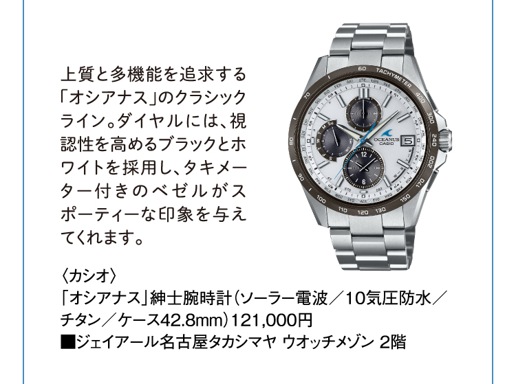 「オシアナス」紳士腕時計