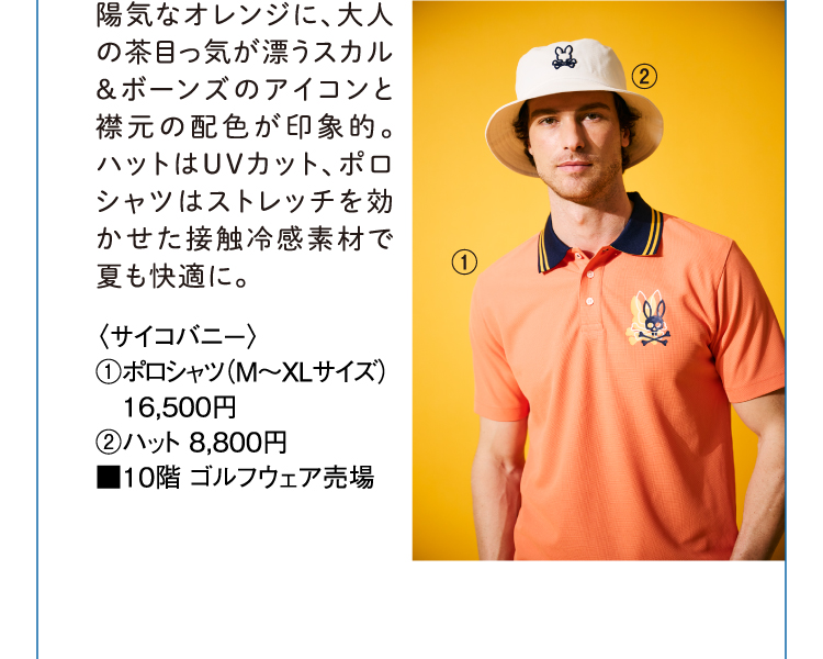〈サイコバニー〉ポロシャツ、ハット