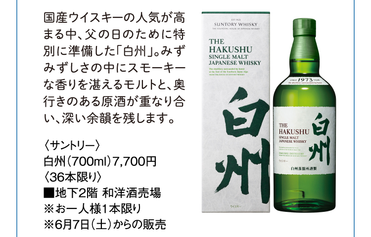〈サントリー〉白州