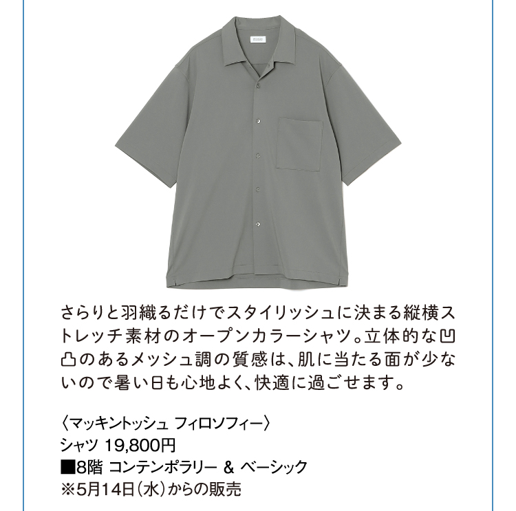 〈マッキントッシュ フィロソフィー〉シャツ