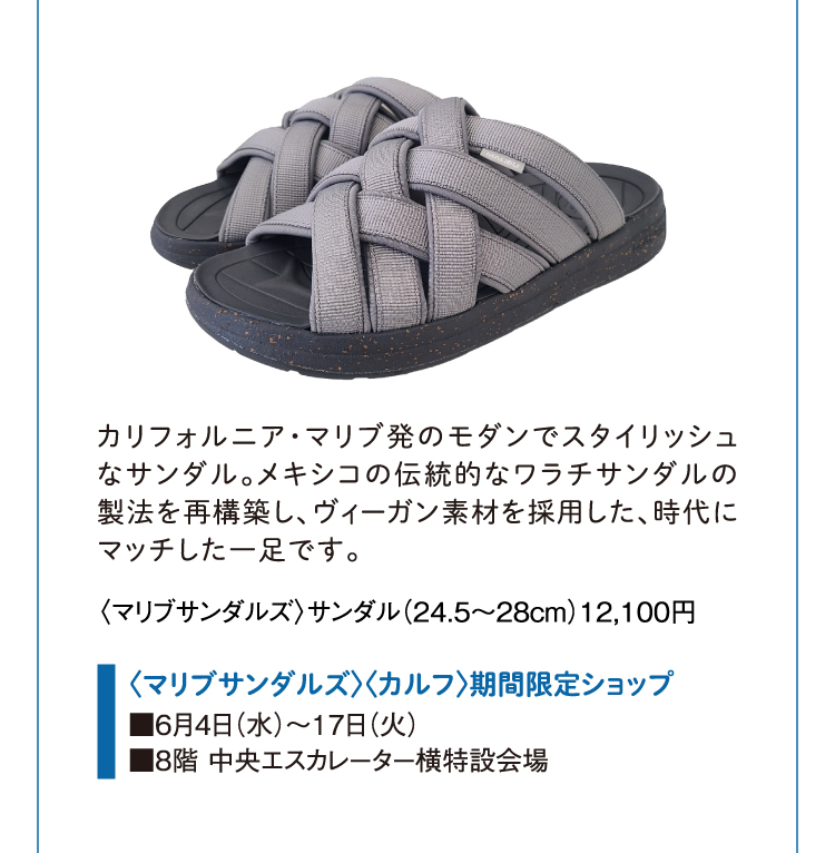 〈マリブサンダルズ〉サンダル