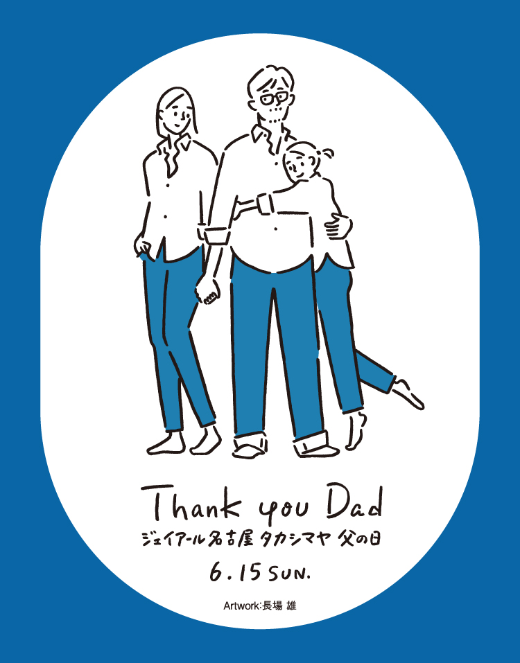 Thank you Dad ジェイアール名古屋タカシマヤ父の日 6.15 SUN.