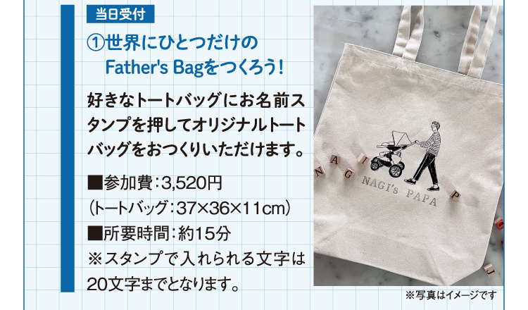 世界にひとつだけのFather's Bagをつくろう！
