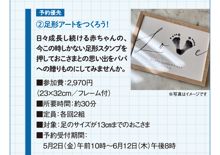 足形アートをつくろう！