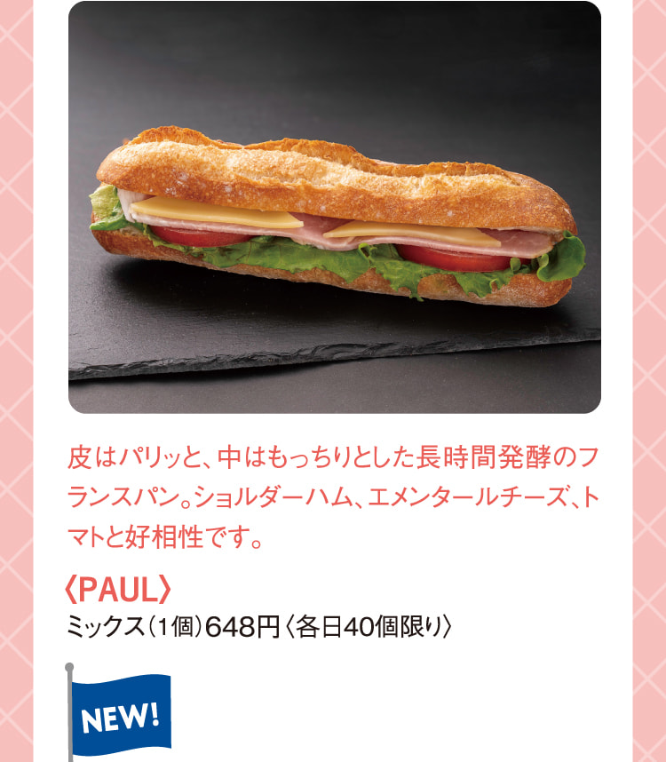 〈PAUL〉ミックス