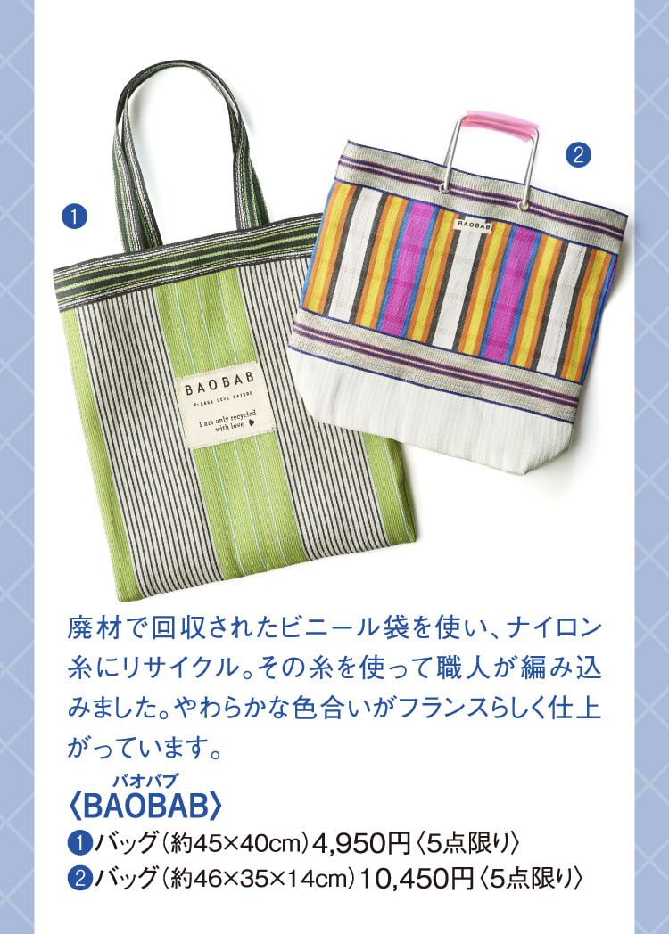 〈BAOBAB〉バッグ
