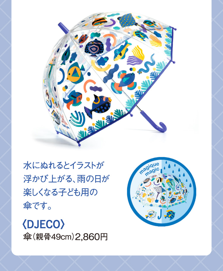 〈DJECO〉傘