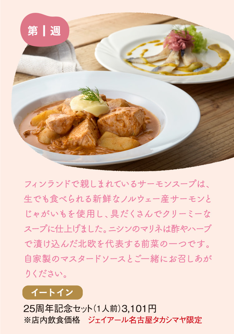 25周年記念セット