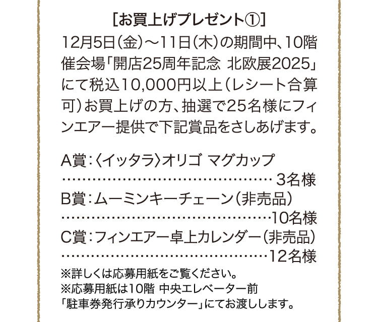 〈イッタラ〉オリゴ マグカップ、ムーミンキーチェーン、フィンエアー卓上カレンダー