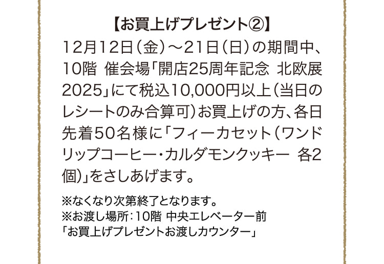 フィーカセット（ワンドリップコーヒー・カルダモンクッキー