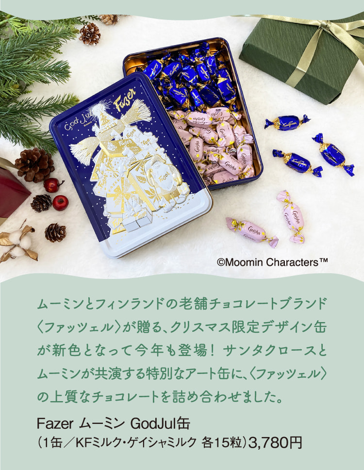 Fazer ムーミン GodJul缶