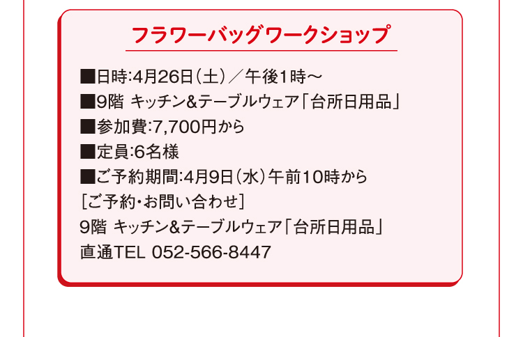 フラワーバッグワークショップ