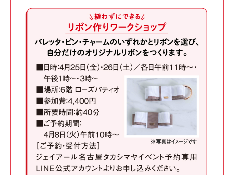 リボン作りワークショップ