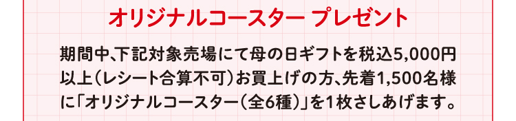 オリジナルコースター プレゼント