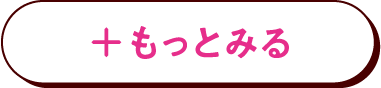 もっとみる