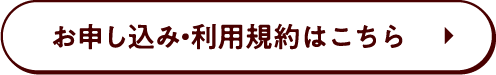 ジェイアール名古屋タカシマヤ イベント申込専用アカウント お申し込み・利用規約はこちら