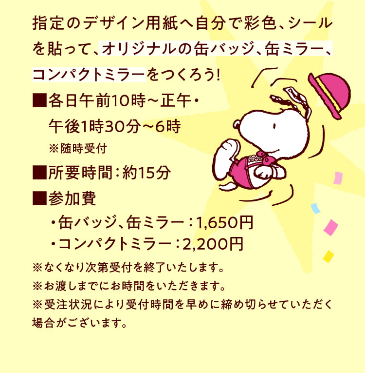 指定のデザイン用紙へ自分で彩色、シールを貼って、オリジナルの缶バッジ、缶ミラー、コンパクトミラーをつくろう！
