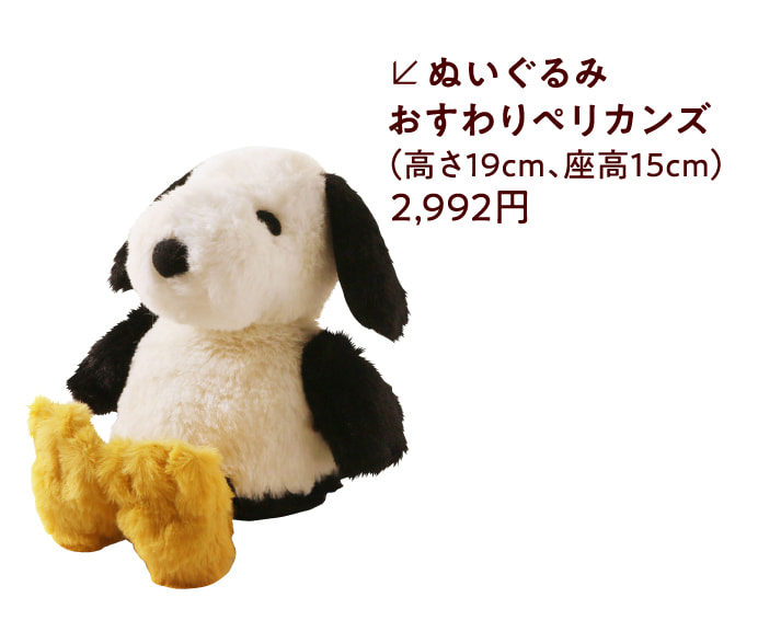 ぬいぐるみ おすわりペリカンズ