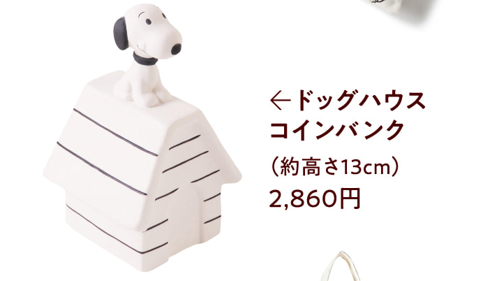 ドッグハウス コインバンク