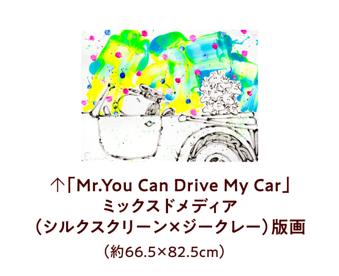 「Mr.You Can Drive My Car」ミックスドメディア（シルクスクリーン×ジークレー）版画