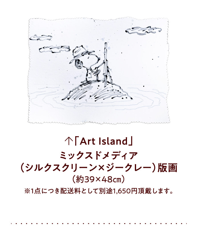 「Art Island」ミックスドメディア（シルクスクリーン×ジークレー）版画