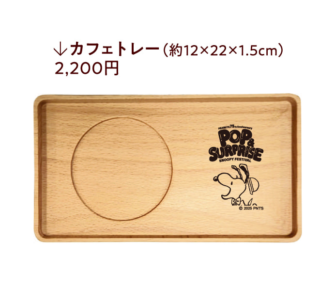 カフェトレー