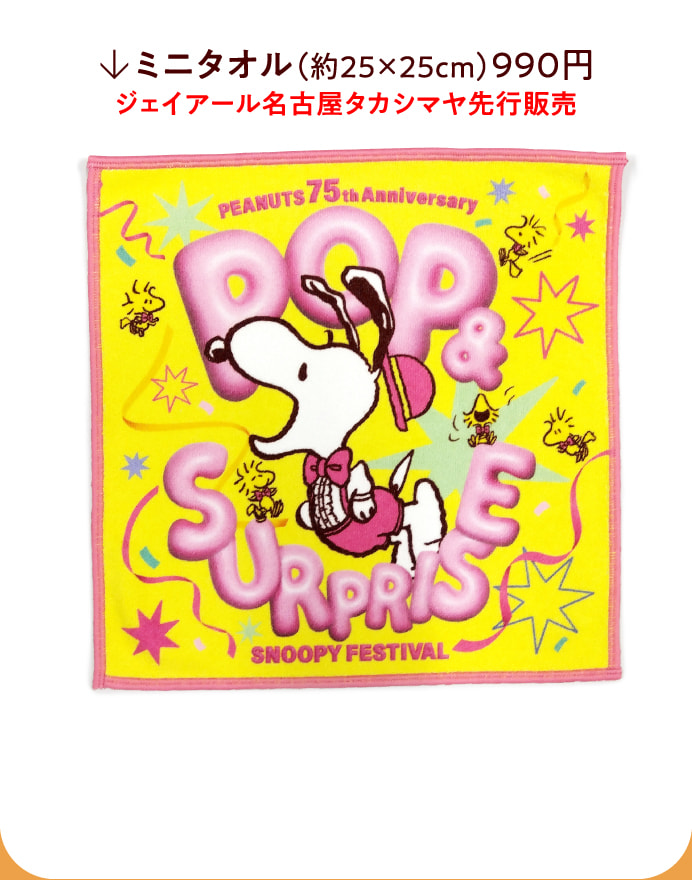 ミニタオル
