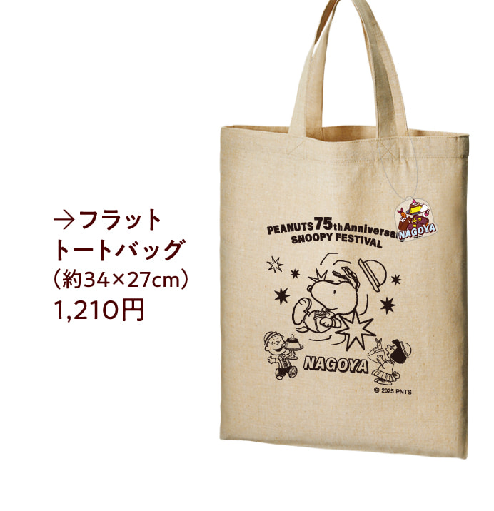 フラットトートバッグ