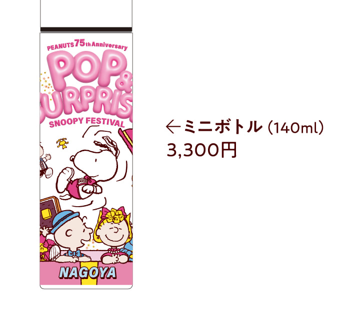 ミニボトル