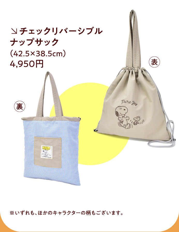 チェックリバーシブルナップサック