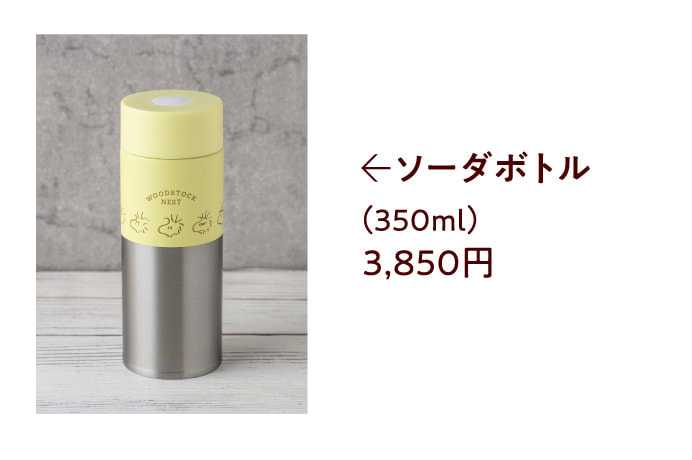 ソーダボトル