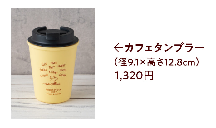 カフェタンブラー