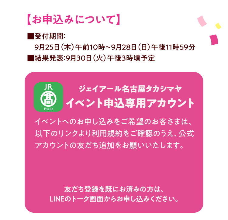 【お申込みについて】