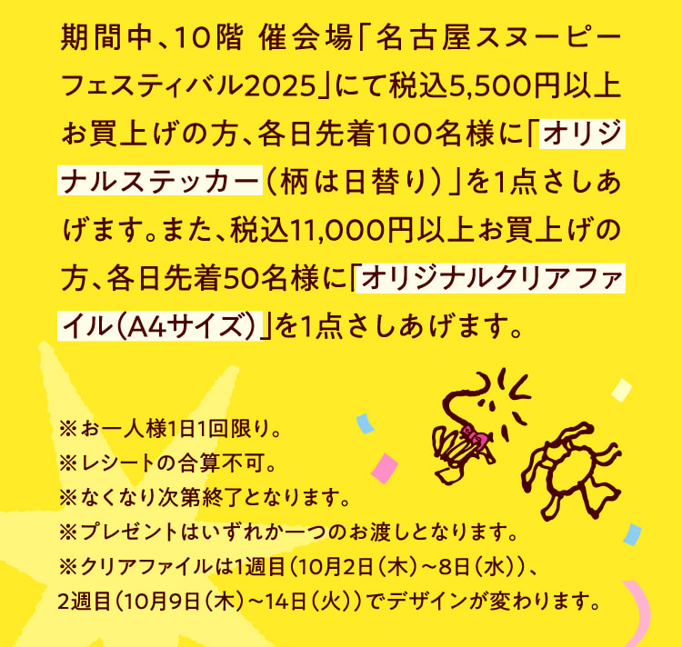 オリジナルステッカー、オリジナルクリアファイル（A4サイズ）
