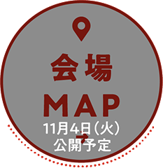 会場MAP