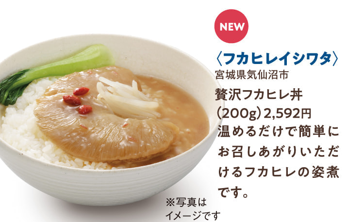 〈フカヒレイシワタ〉宮城県気仙沼市 贅沢フカヒレ丼
